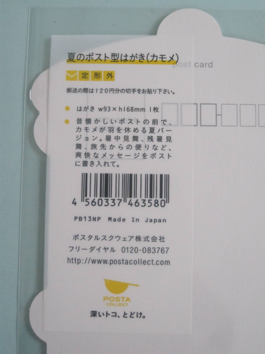 季節限定品 ２０１３年 夏のポスト型はがき（ カ モ メ ） 未使用品_画像4