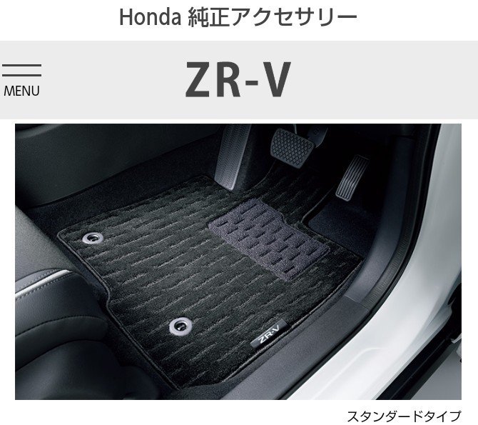 新品 純正 ZR-V フロアカーペットマット スタンダード アクセサリー