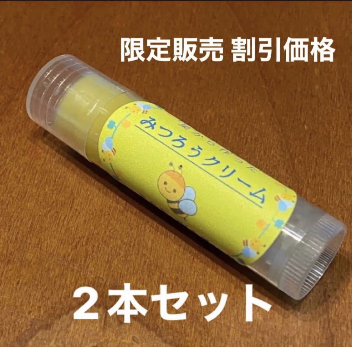 2本セット 複数個割 日本ミツバチ 肉球クリーム 蜜蝋クリーム リップタイプ 添加物なし 舐めても安心｜PayPayフリマ