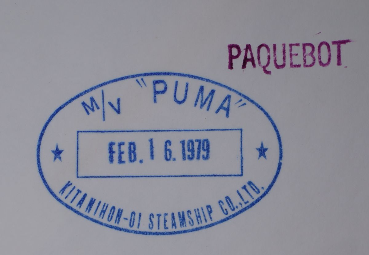 【船18】PUMA(ピューマ) PAQUEBOT U.S. POSTAL SERVICE/FEB.22.1979 指/高松塚古墳他貼り2通セット 米国宛てパクボーの画像10