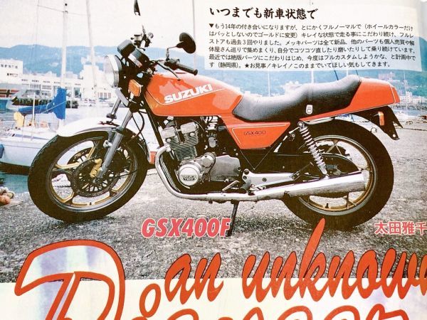 当時物 90年代 ⑨ GSX400F GSX400FS インパルス Z Z2 RS Z1-R パーツ XJ400 750RS GSX750E CB750F CBX400F CB400F Z2 RZ250 当時 絶版車の画像2