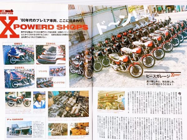 当時物 80年代 ⑧ CBX400F 大特集 これがCBXだ!! CBX550F 2型 CBX BEET RPM キジマ セレクト ルーニー デイトナ ヒロセ コミネの画像5