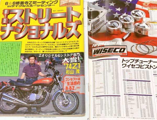 当時物 90年代 ⑨ GSX400F GSX400FS インパルス Z Z2 RS Z1-R パーツ XJ400 750RS GSX750E CB750F CBX400F CB400F Z2 RZ250 当時 絶版車の画像6