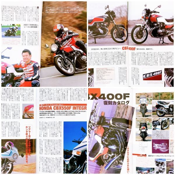 当時物 80年代 ⑧ CBX400F 大特集 これがCBXだ!! CBX550F 2型 CBX BEET RPM キジマ セレクト ルーニー デイトナ ヒロセ コミネの画像7