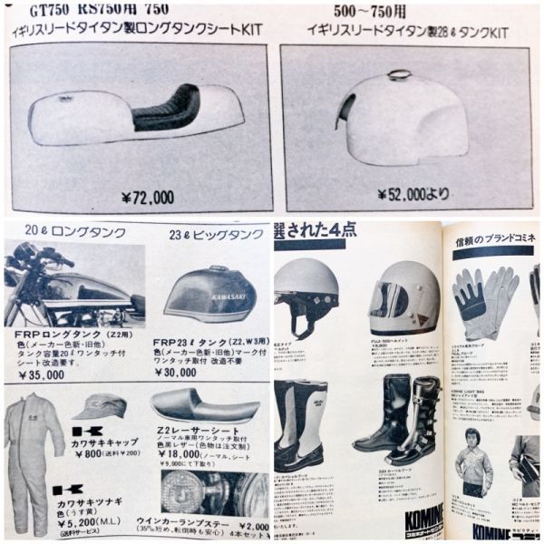 当時物 70年代 ⑬ GT380 400SS 500SS 750RS CB750F GT550 CB50 コミネ CB750K GT750 GT50 GT80 ダックス DAX キャスト 絶版 レア 部品の画像4