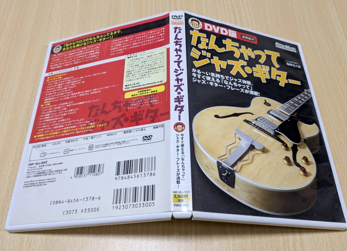 【DVD版】なんちゃってジャズ・ギター　亀井たくま_画像2