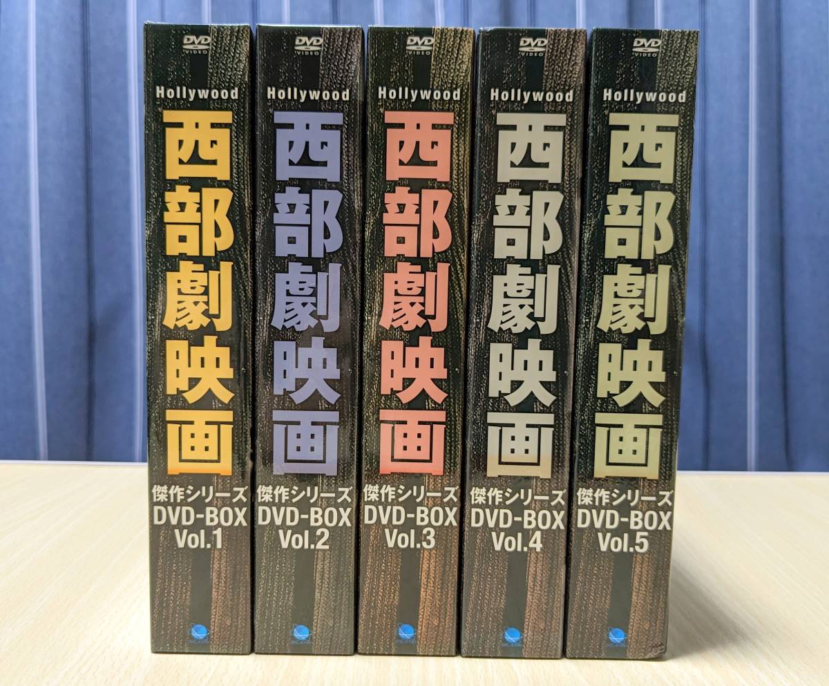 驚きの価格 【DVD】ハリウッド西部劇映画 傑作シリーズ DVD-BOX Vol.1