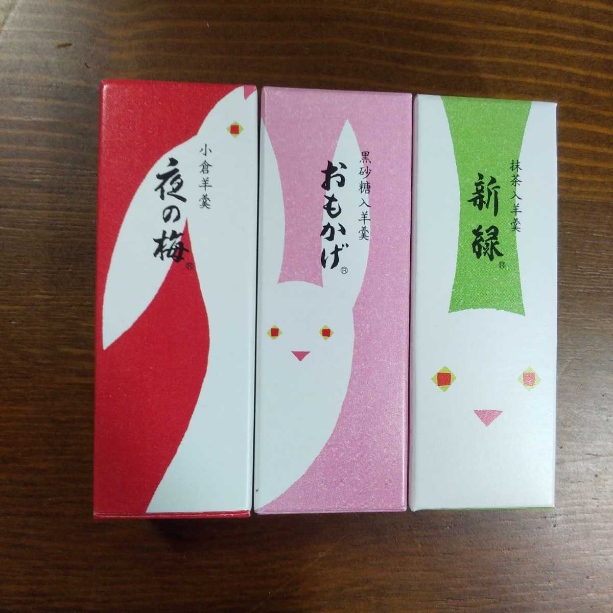 とらや 小型羊羹 3本セット 干支羊羹 夜の梅 おもかげ 新緑 とらや羊羹