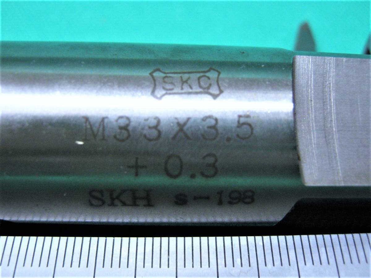 ☆SKC オーバーサイズハンドタップ+0.3 　M33×3.5　SKH S-198　　【未使用品/委託品】_画像4