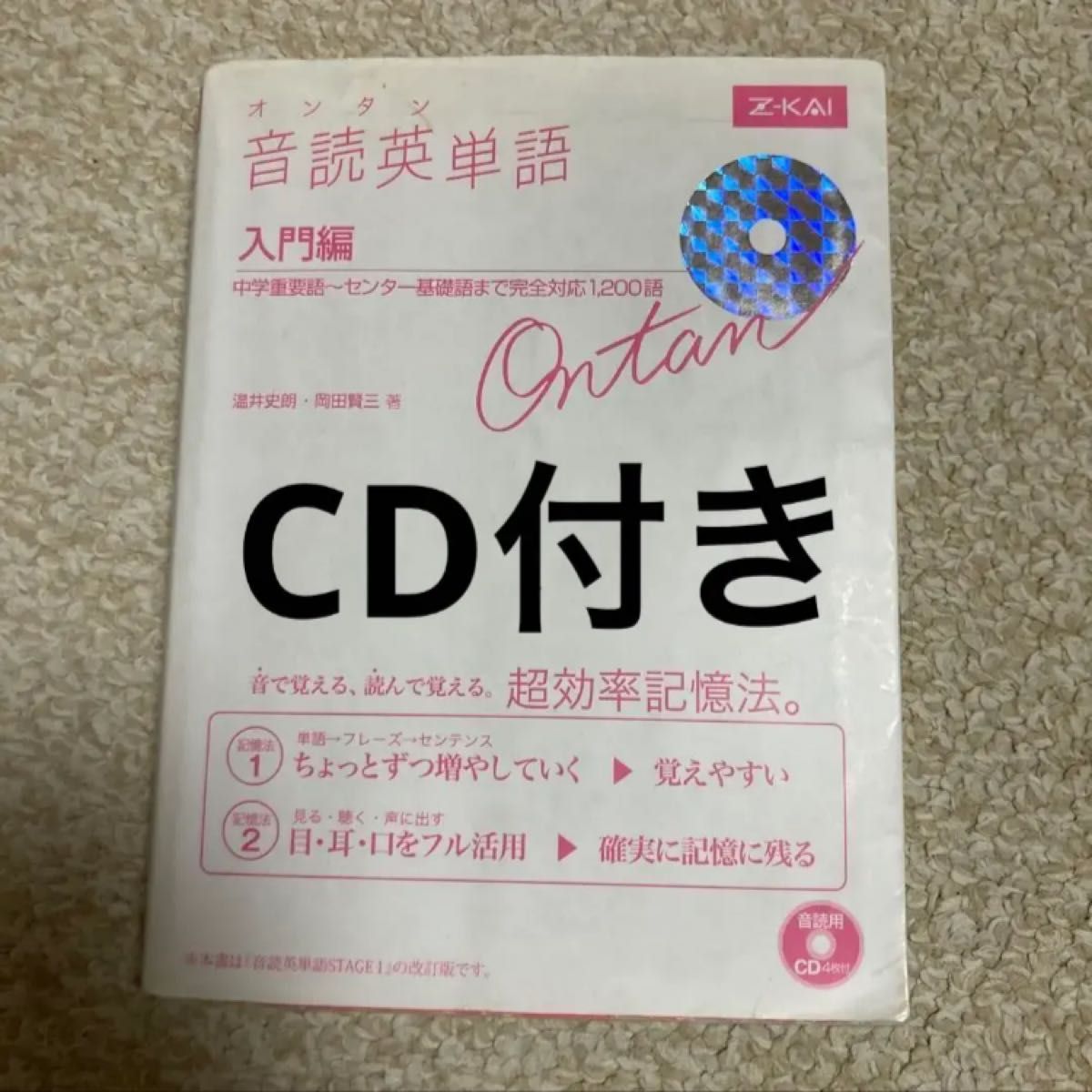 音読英単語 オンタン 入門編|Yahoo!フリマ(旧PayPayフリマ) 音読英単語 オンタン 入門編|Yahoo!フリマ(旧PayPayフリマ)