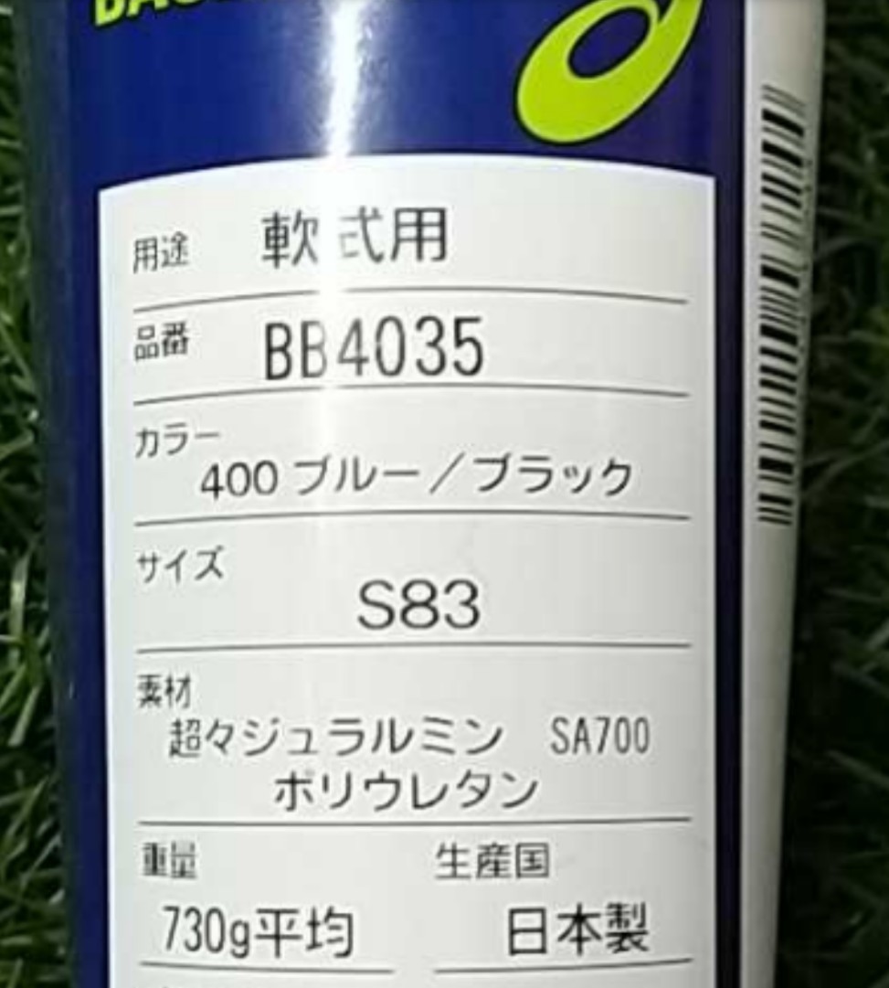 新品 83cm アシックス BURSTIMPACT 一般 軟式用 複合 バット 未開封 83