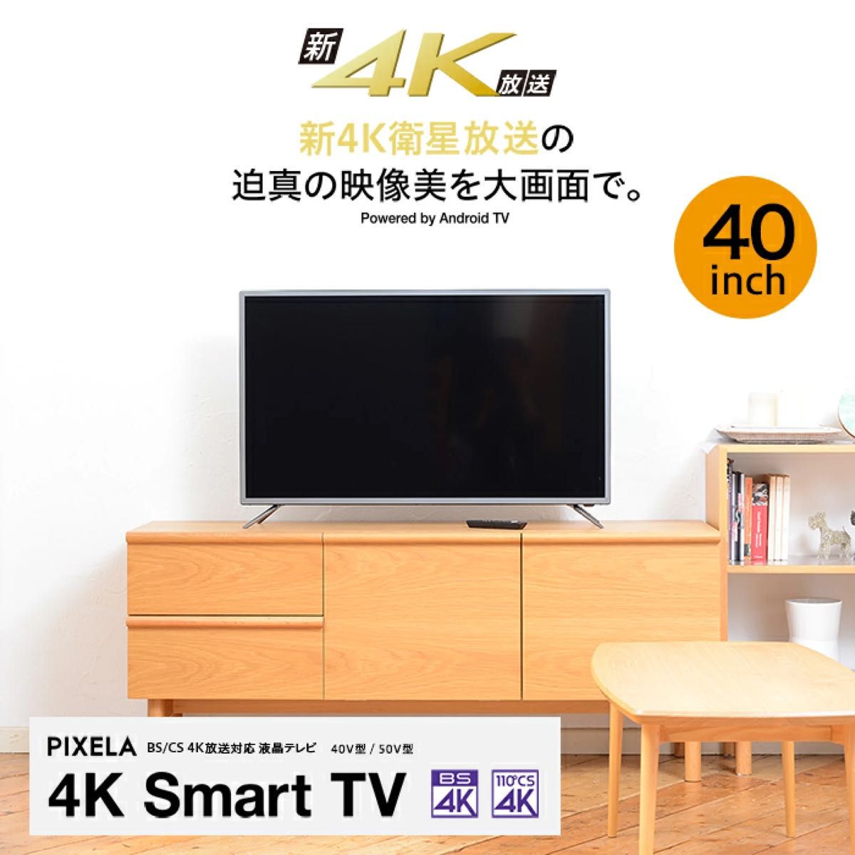 未使用 ４Kスマート液晶テレビ Android TV搭載 PIXELA 40インチ 69,800円