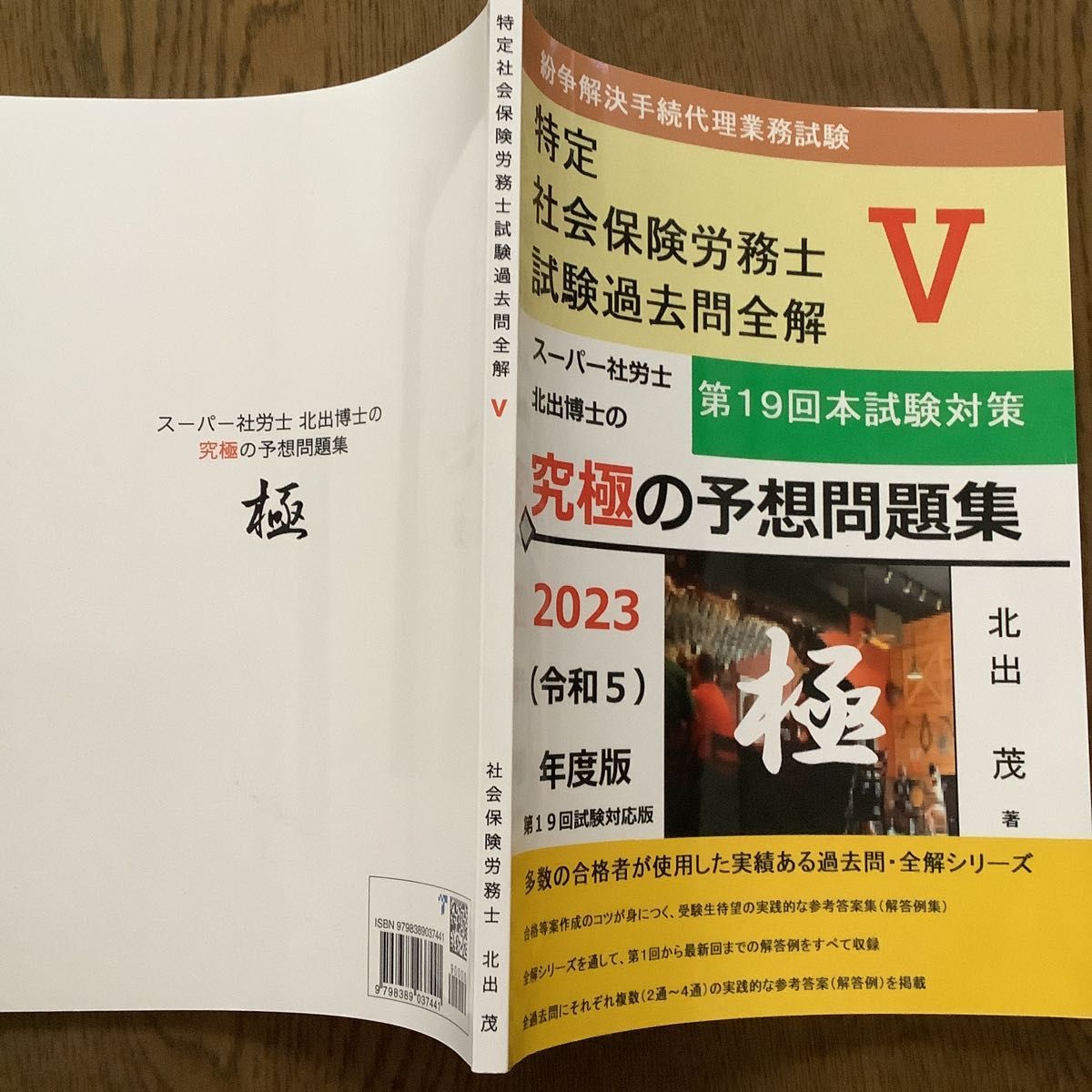 特定社会保険労務士試験の過去問題集　　特定社労士過去問