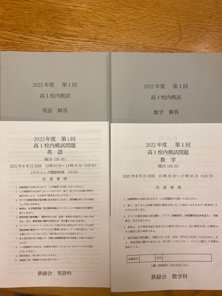 8年分 鉄緑会 校内模試 第2回 高2 理系数学•英語•講評 - 参考書