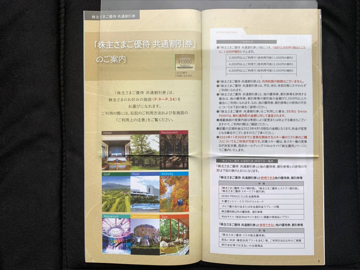 【最新】西武ホールディングス　★株主優待券　冊子　1冊　【有効期限　2023.11.30まで】_画像5