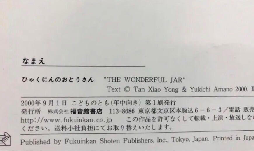 ★当時物・絶版★「ひゃくにんのおとうさん」こどものとも　付録付　2000年_画像8