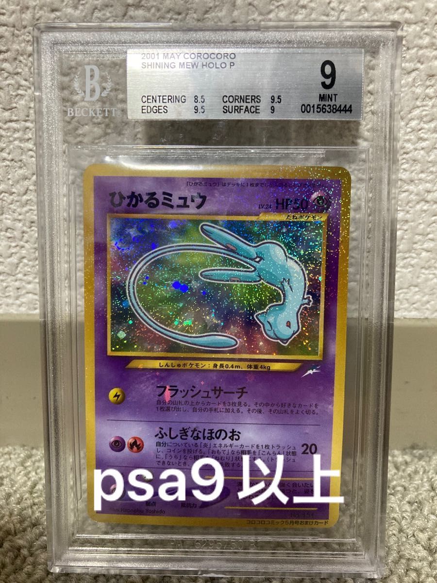 bgs9 ひかるミュウ 旧裏 ポケモンカード|PayPayフリマ