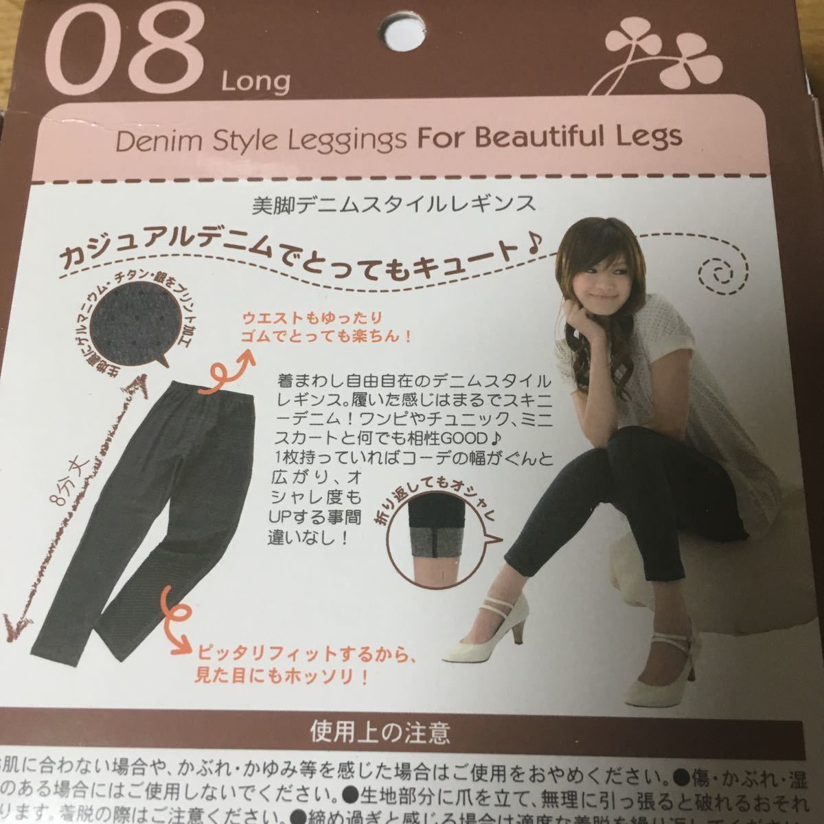 美脚デニムスタイルレギンス☆未使用☆新品☆D_画像3