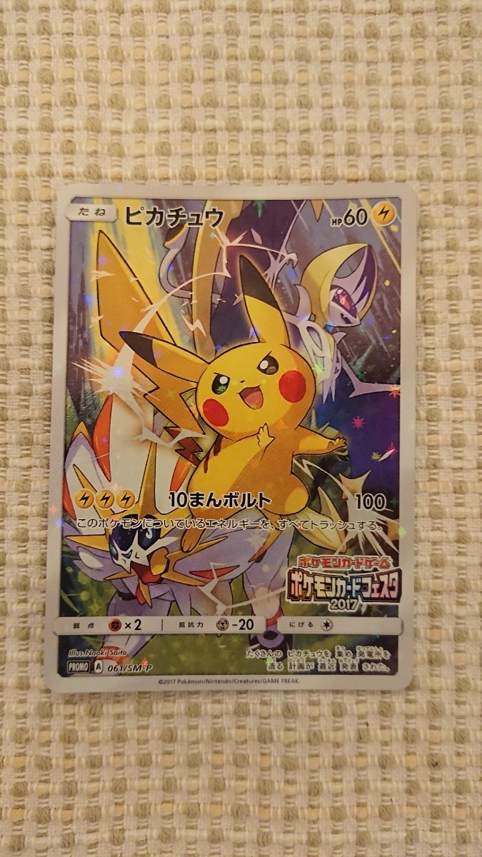 美品 未使用】ポケモンカード 061/SM-P ピカチュウ ポケモンカード