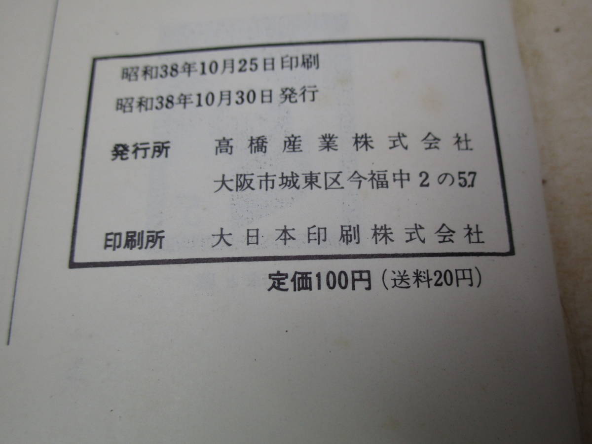  стоимость доставки 210 иен Showa Retro America * ООН mail марка каталог *1964 U*S*& U*N POSTAGE STAMP CATALOGUE Showa 38 год выпуск (HSS6