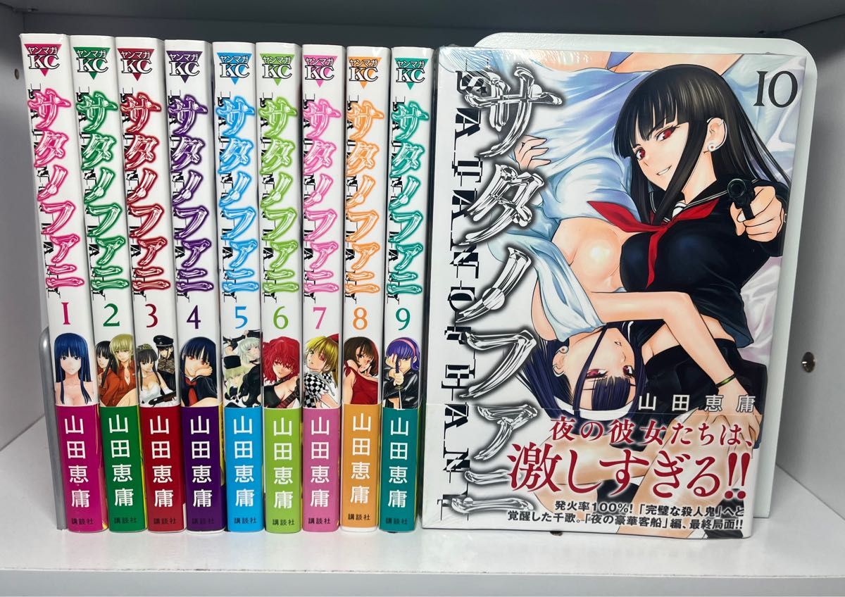 サタノファニ 1〜10巻 漫画 美品 帯付き|Yahoo!フリマ(旧 サタノファニ 1〜10巻 漫画 美品 帯付き|Yahoo!フリマ(旧