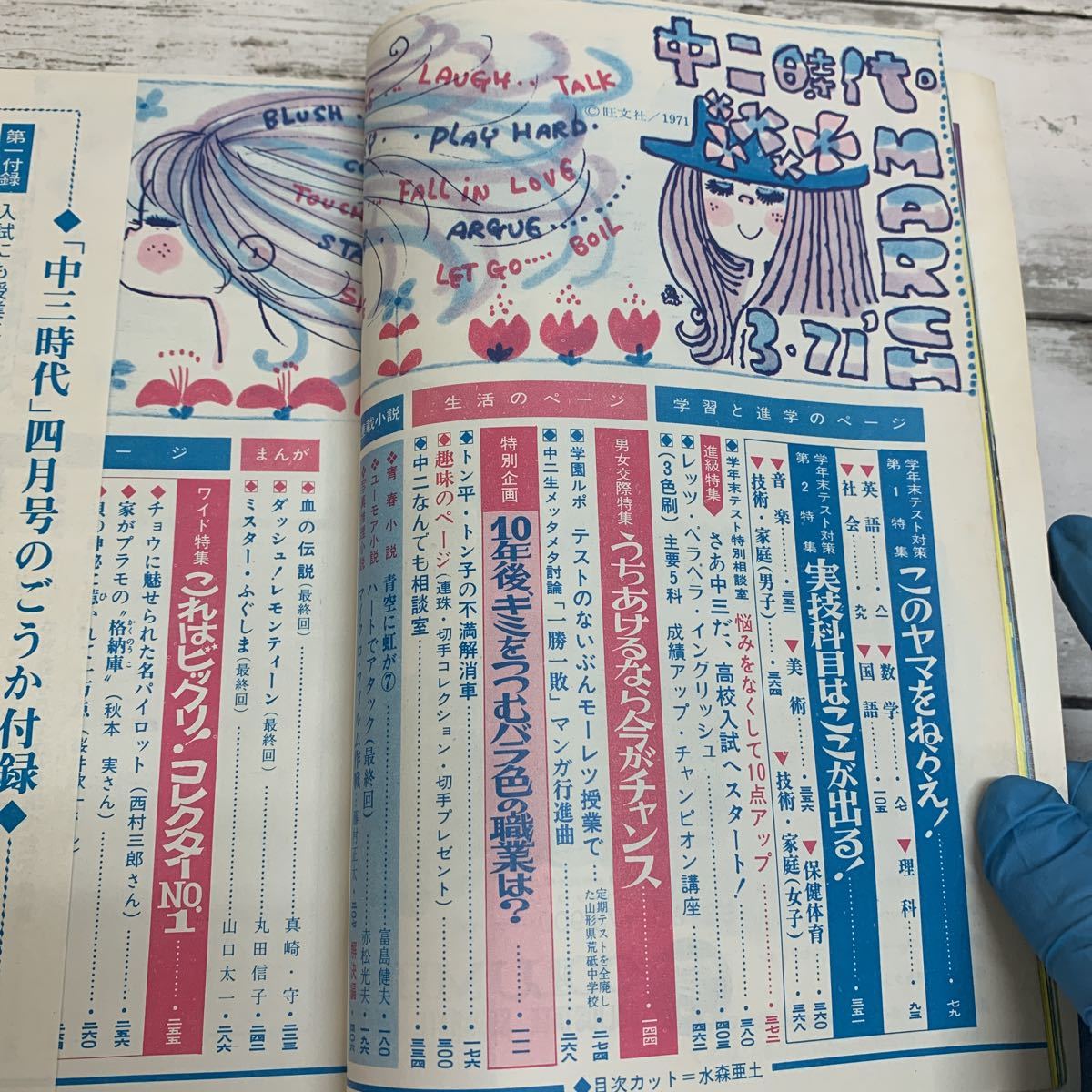 【古本】中ニ時代 昭和46年 3月号 1971年 旺文社 古書 資料 学習 教育_画像5