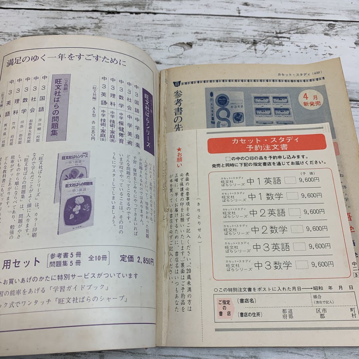 【古本】中ニ時代 昭和46年 3月号 1971年 旺文社 古書 資料 学習 教育_画像9