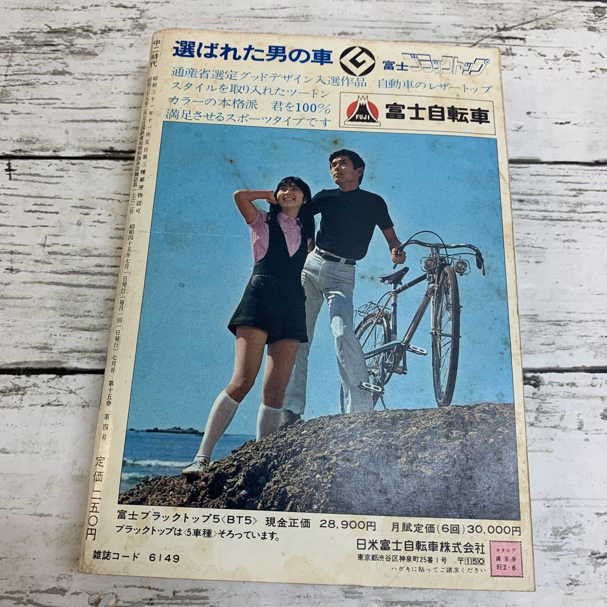 【古本】中ニ時代 昭和45年 7月号 1970年 旺文社 古書 資料 学習 教育 水森亜土_画像2