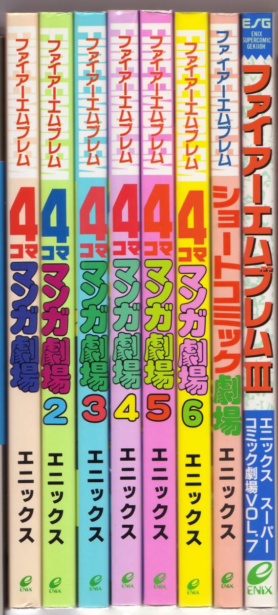 ファイアーエムブレム 紋章の謎 4コママンガ劇場 全6巻 ショート ファイアーエムブレム 紋章の謎 4コママンガ劇場 全6巻 ショート