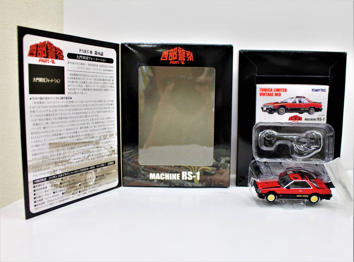 西部警察 ☆ スーパーZ ☆ マシーンRS- 1・2・3 ☆ 全4種 ☆ 西部警察 ☆ スーパーZ ☆ マシーンRS- 1・2・3 ☆ 全4種 ☆