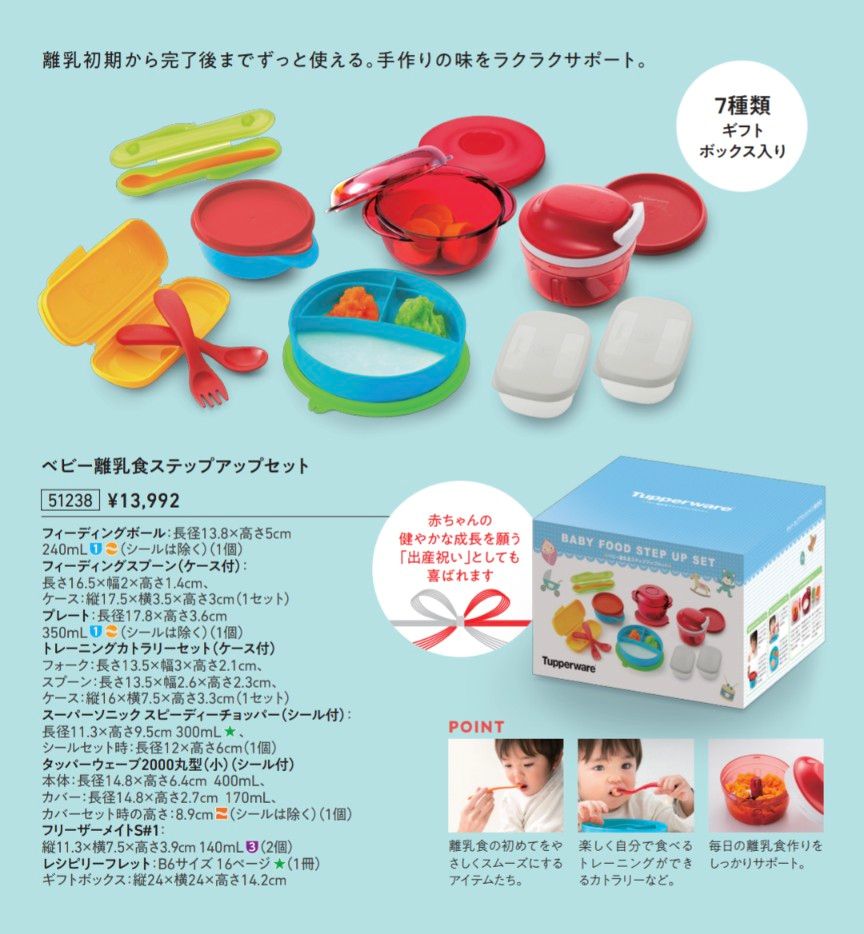 Tupperware離乳食ステップアップセット｜Yahoo!フリマ（旧PayPay