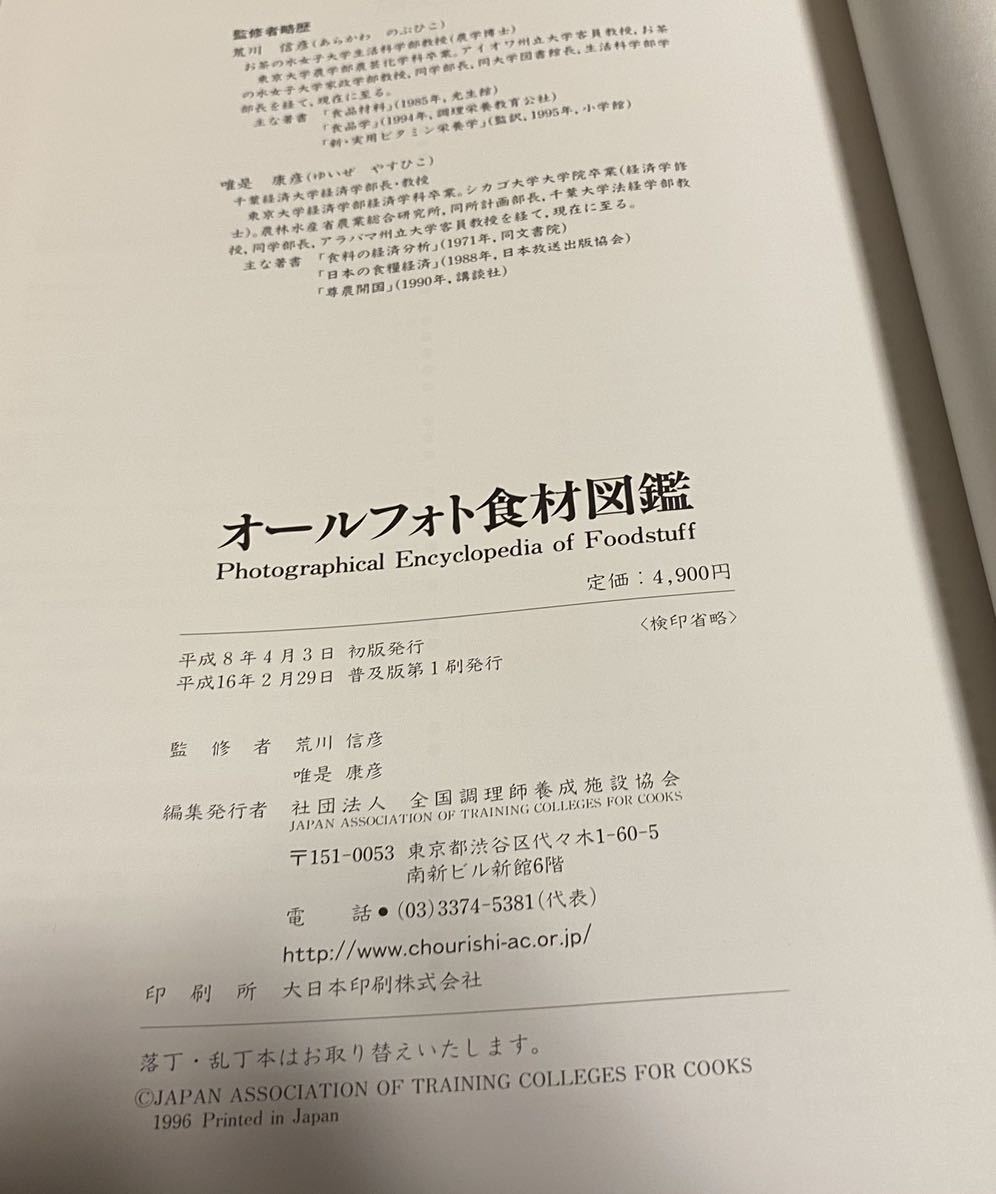 【送料無料】オールフォト食材図鑑★定価4900円_画像6