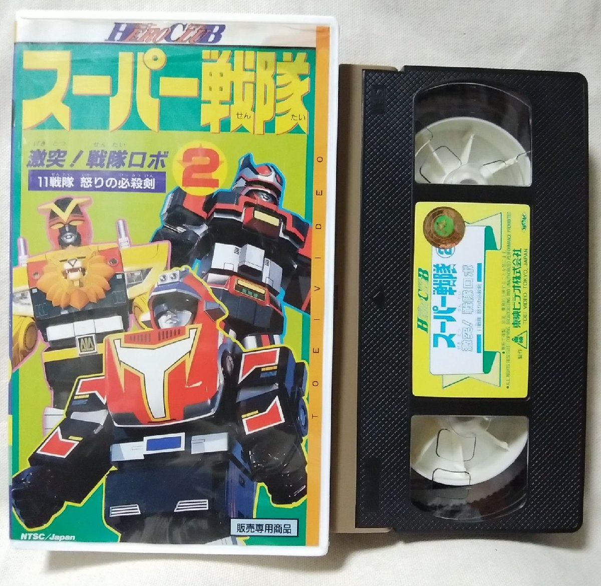 **VHS super Squadron vol.2 ultra .! Squadron Robot 11 Squadron ... certainly ..* Squadron mono / special effects * video [9761CDN