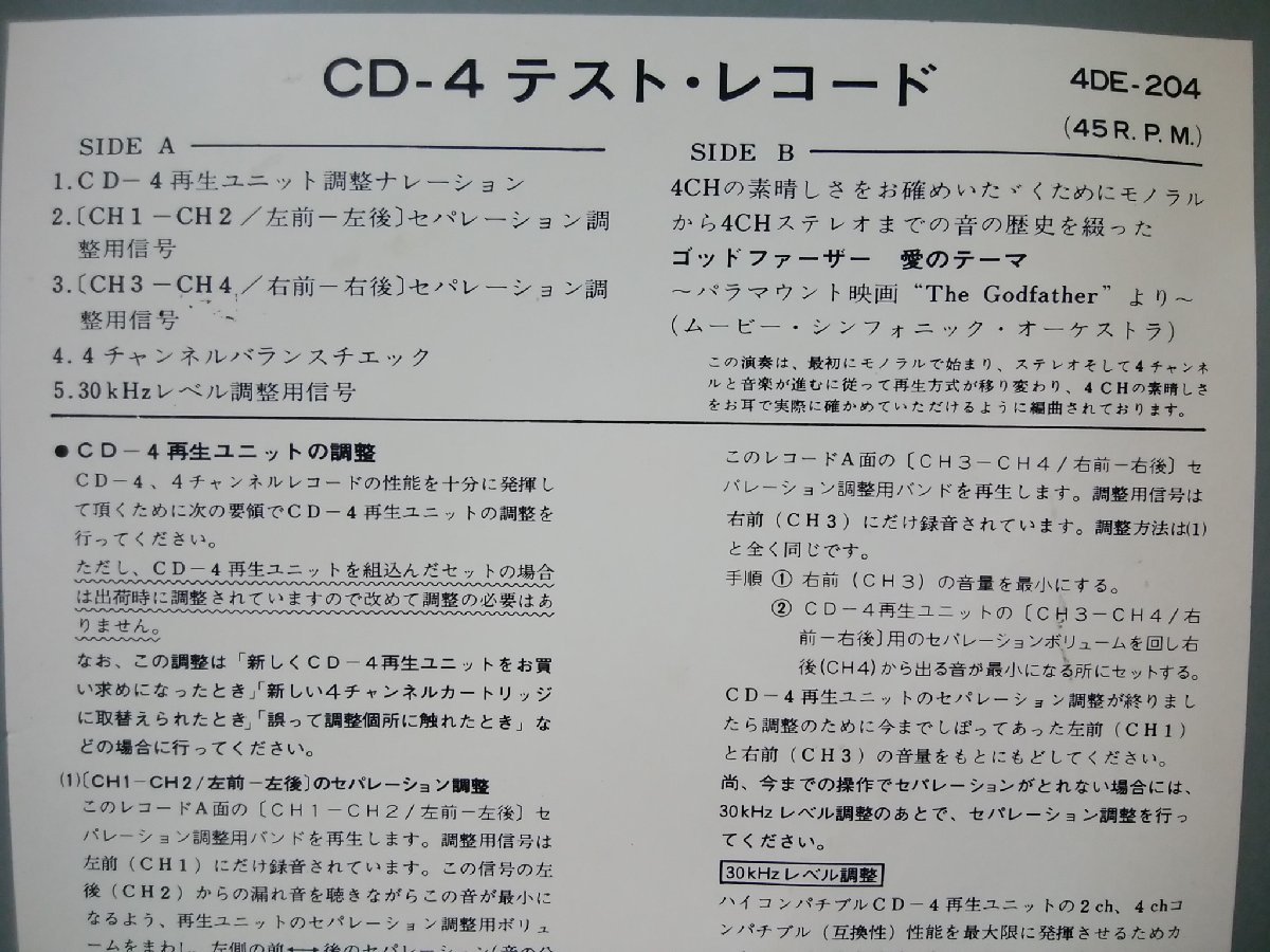 ★★ビクター CD-4 テストレコード★非売品 プロモ★ 7インチレコード[8426EPR_画像3
