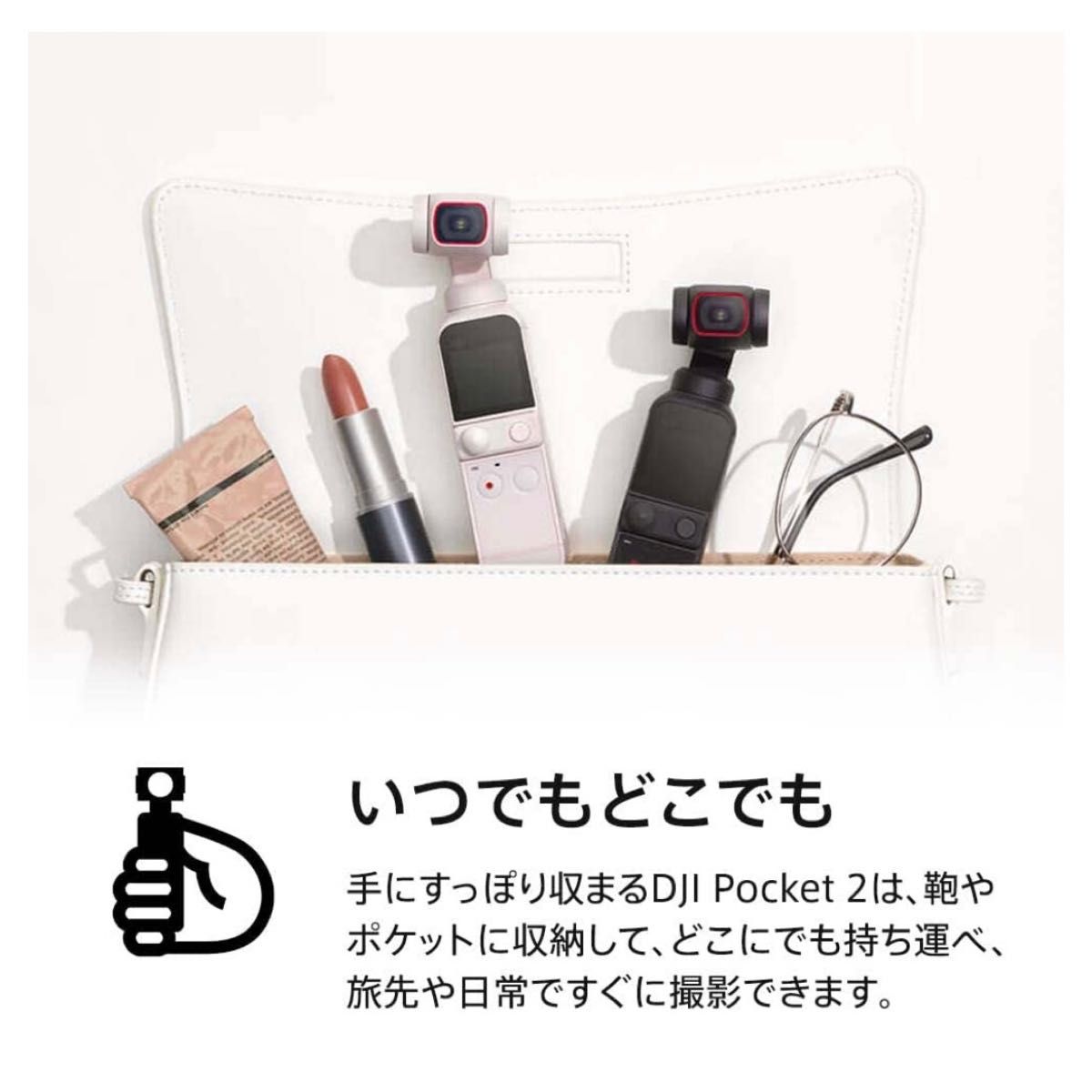 DJI Pocket 2 限定コンボ （サンセットホワイト）