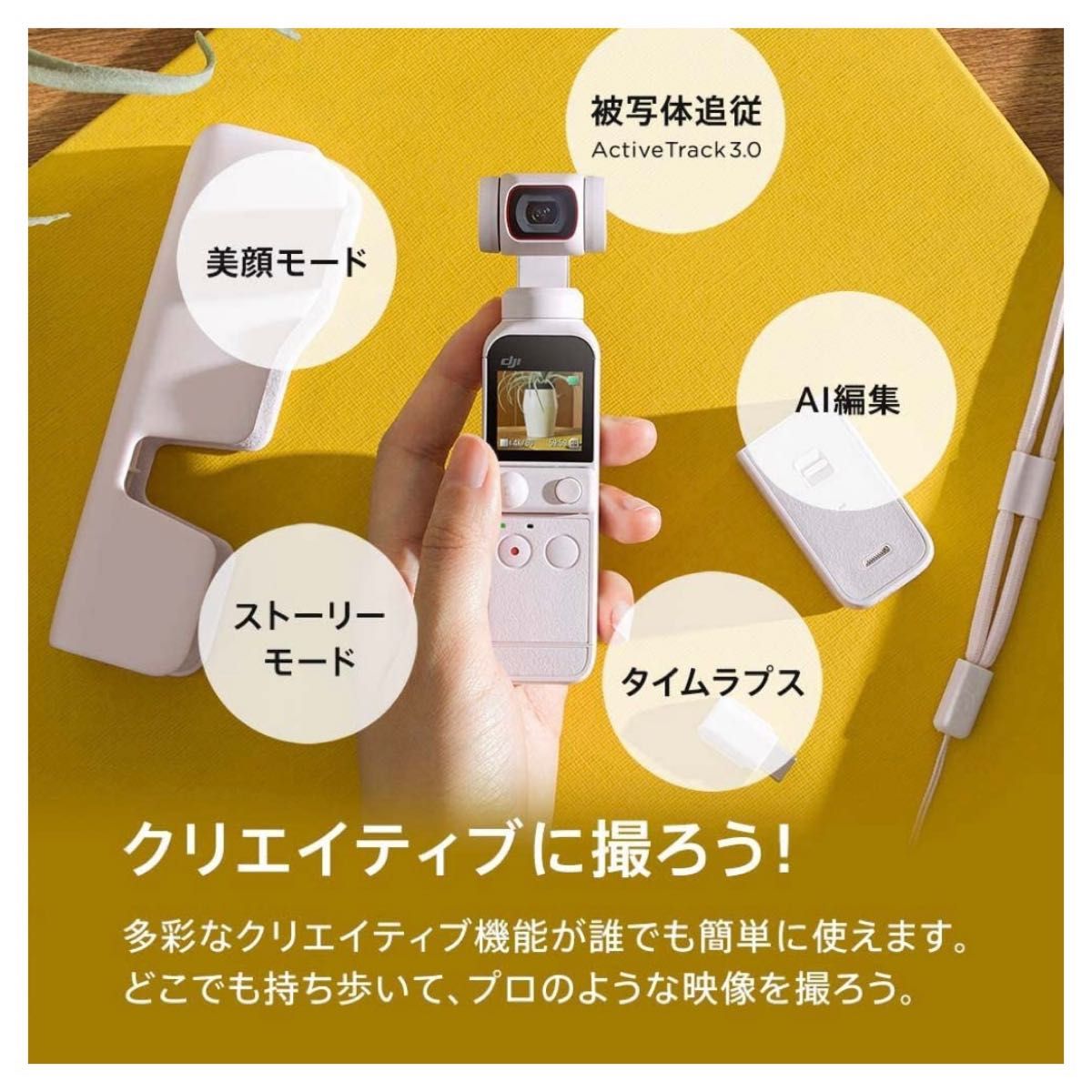 DJI Pocket 2 限定コンボ （サンセットホワイト）