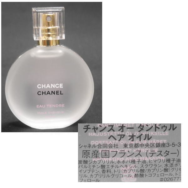 □AE□シャネル オー タンドゥル オイル CHANEL CHANCE 未使用品 送料無料 -