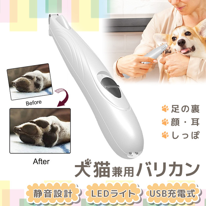 ペット用電動バリカン 家庭用 LEDライト付き 犬 猫 USB充電式 コードレス###ペットトリマFXJQ-WH###_画像3