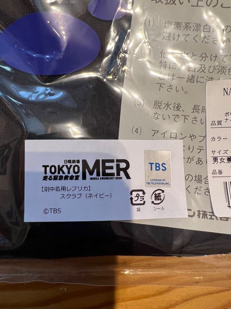 TOKYOMER 東京MER 劇中着用レプリカ スクラブ　ネイビーMサイズ 男女兼用