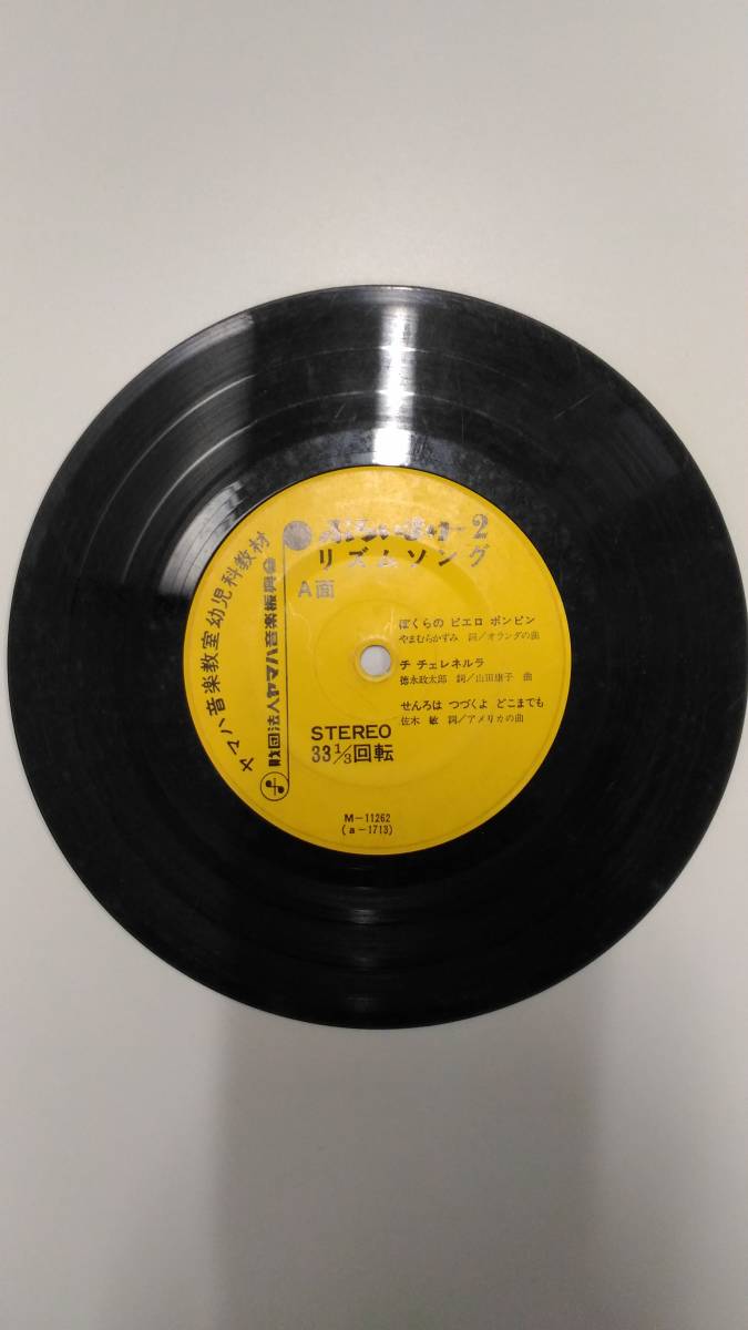 〇3564 1円スタート 童謡 レコード 動作未確認 むすんでひらいて めだかのがっこう せんろはつづくよどこまでも_画像5