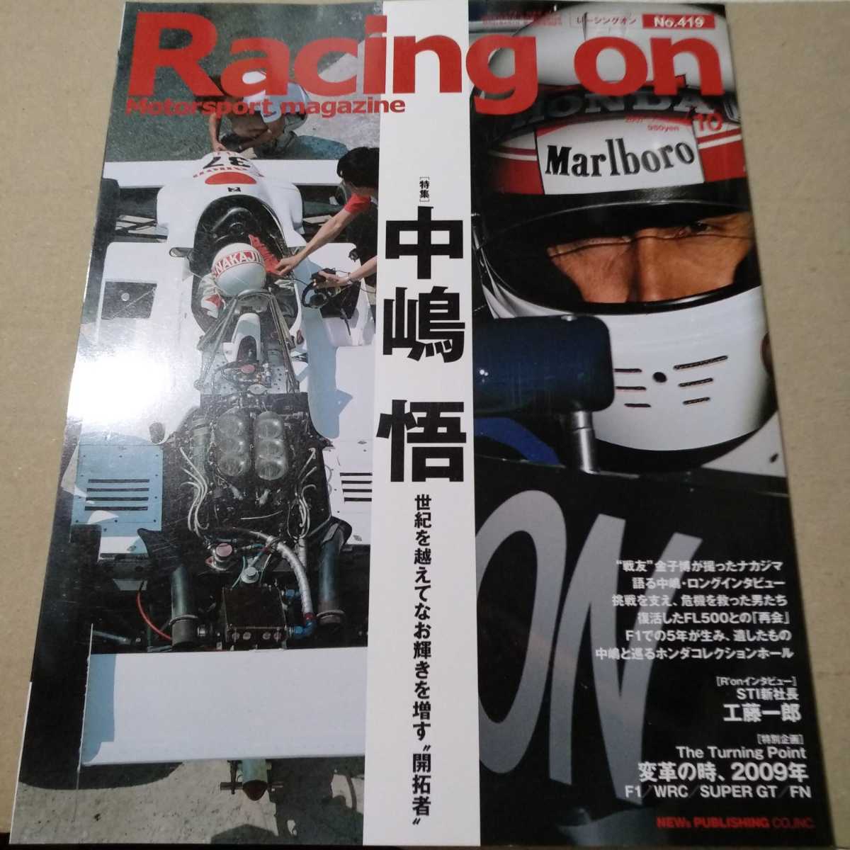 値下 送無料 Racing On 419 中嶋悟 ロングインタビュー 金子博 三栄書房 レーシングオン_画像1