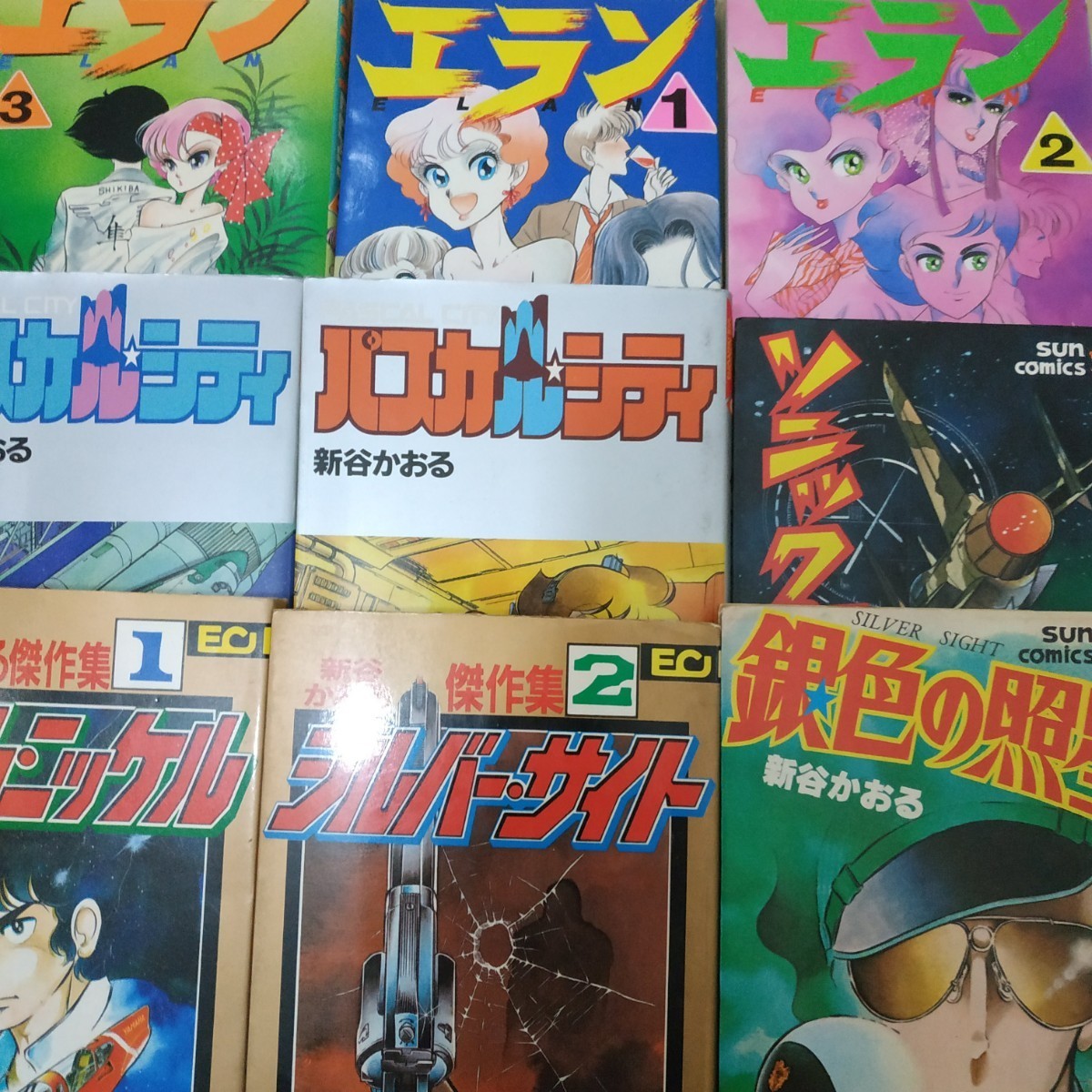 定休日以外毎日出荷中 送送料1円支払条件 新谷かおる9冊 エラン3冊