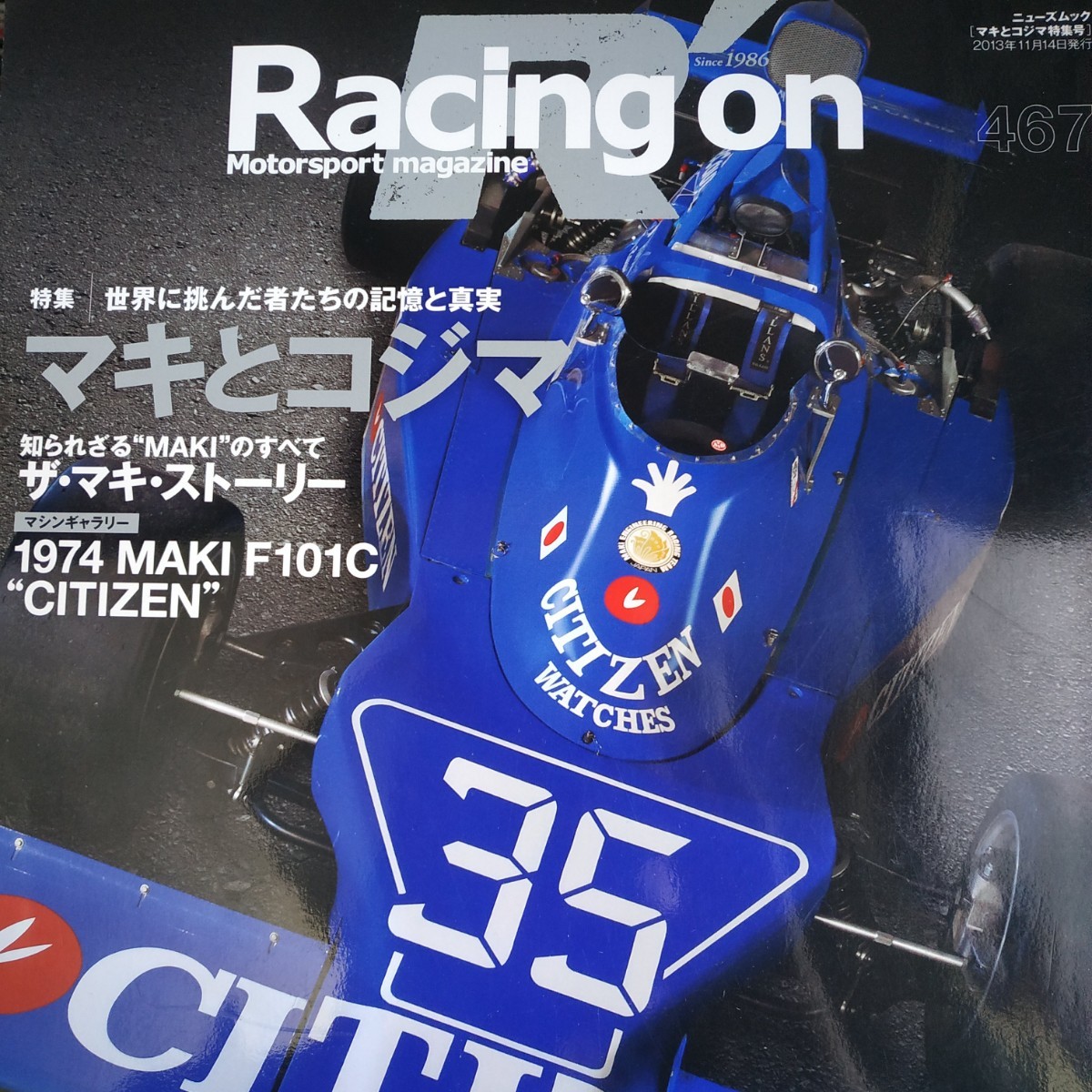 送無料 Racing On 467 マキとコジマの時代 小野昌郎 3冊まで同梱値引 三栄書房 レーシングオン 小嶋 F1_画像1