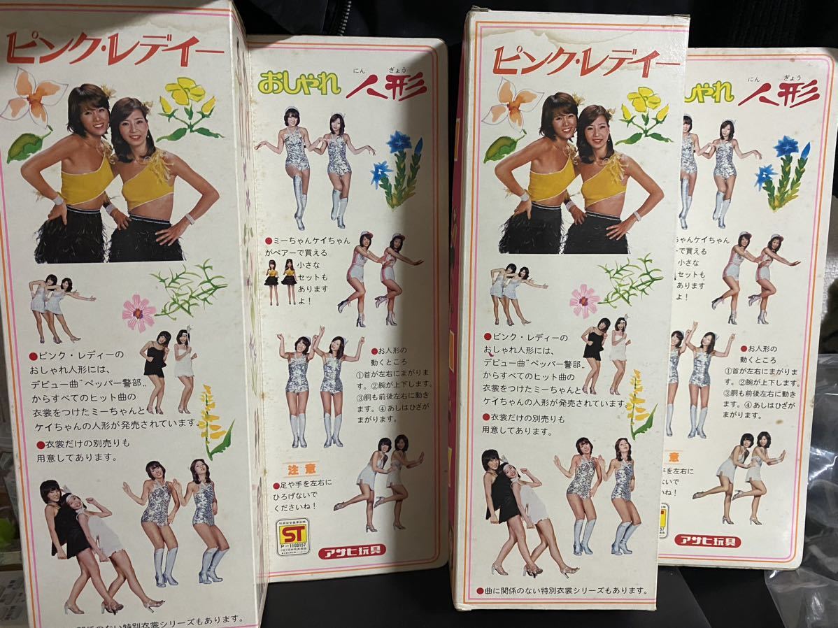 ピンクレディー おしゃれ人形 特別衣装③ | timepharma.com