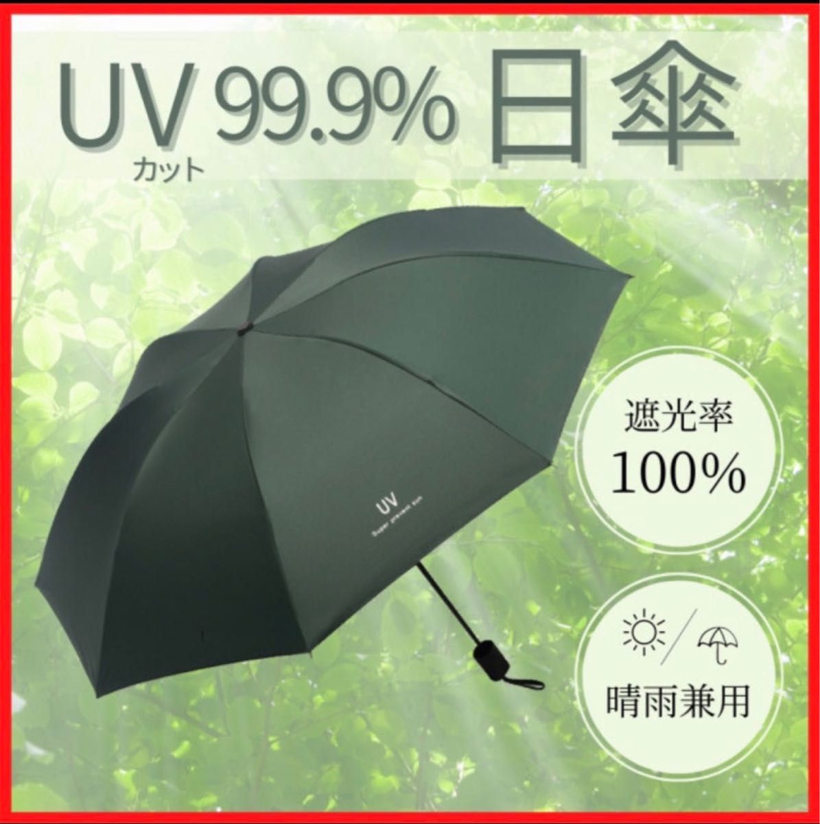 折りたたみ傘 花柄 日傘 紫外線 遮光 遮断 UVカット 大きめ 夏 梅雨