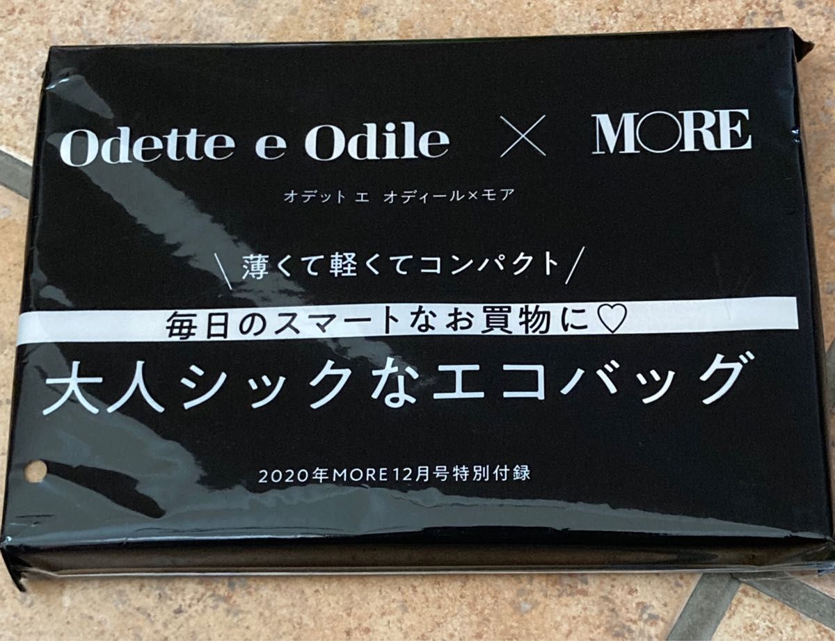 MORE モア 2020年 12月号 【付録】 オデット エ オディール 大人シック
