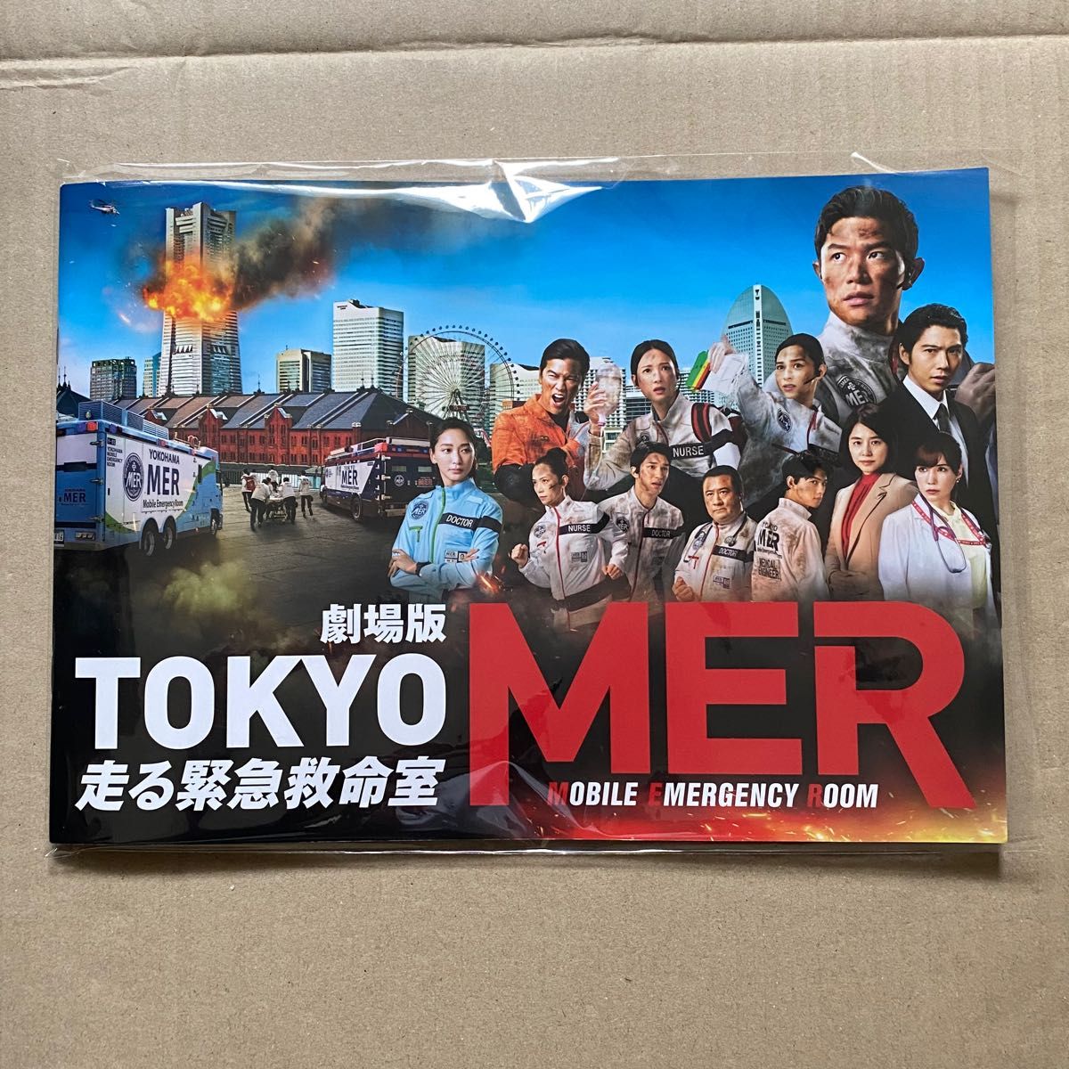 劇場版 TOKYO MER 走る緊急救命室 パンフレット