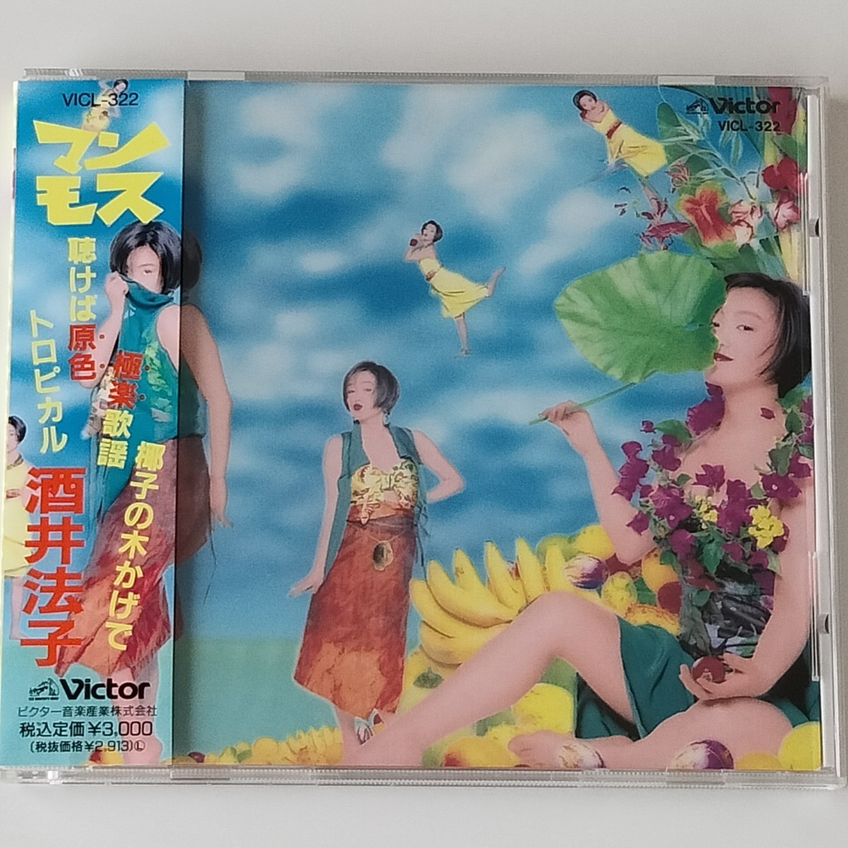 【帯付CD】酒井法子 / マンモス (VICL-322) 1992年アルバム NORIKO SAKAI のりピー さいとうみわこ_画像1