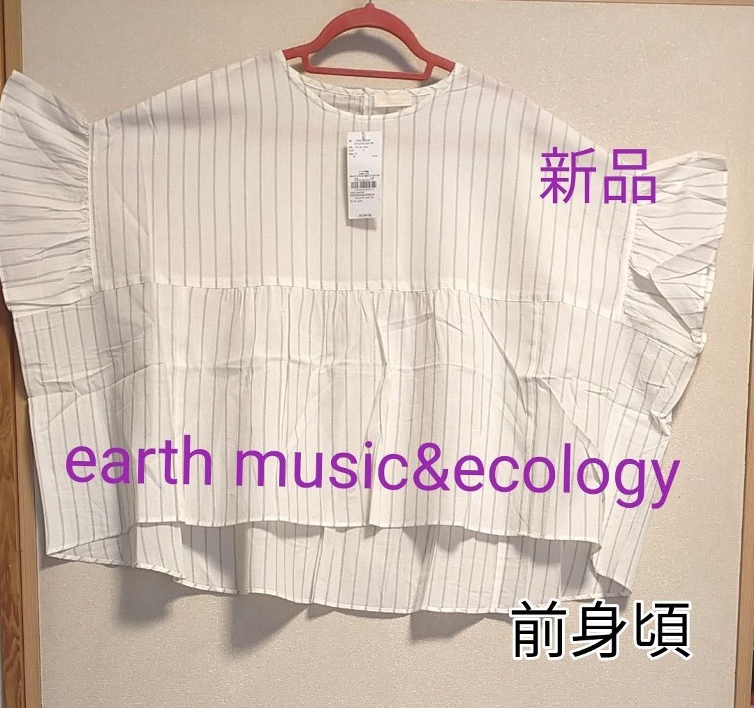 [お値下げ]新品タグ付き/earth music&ecology /ボリュームギャザーイレヘムブラウスストライプ/アイボリー　