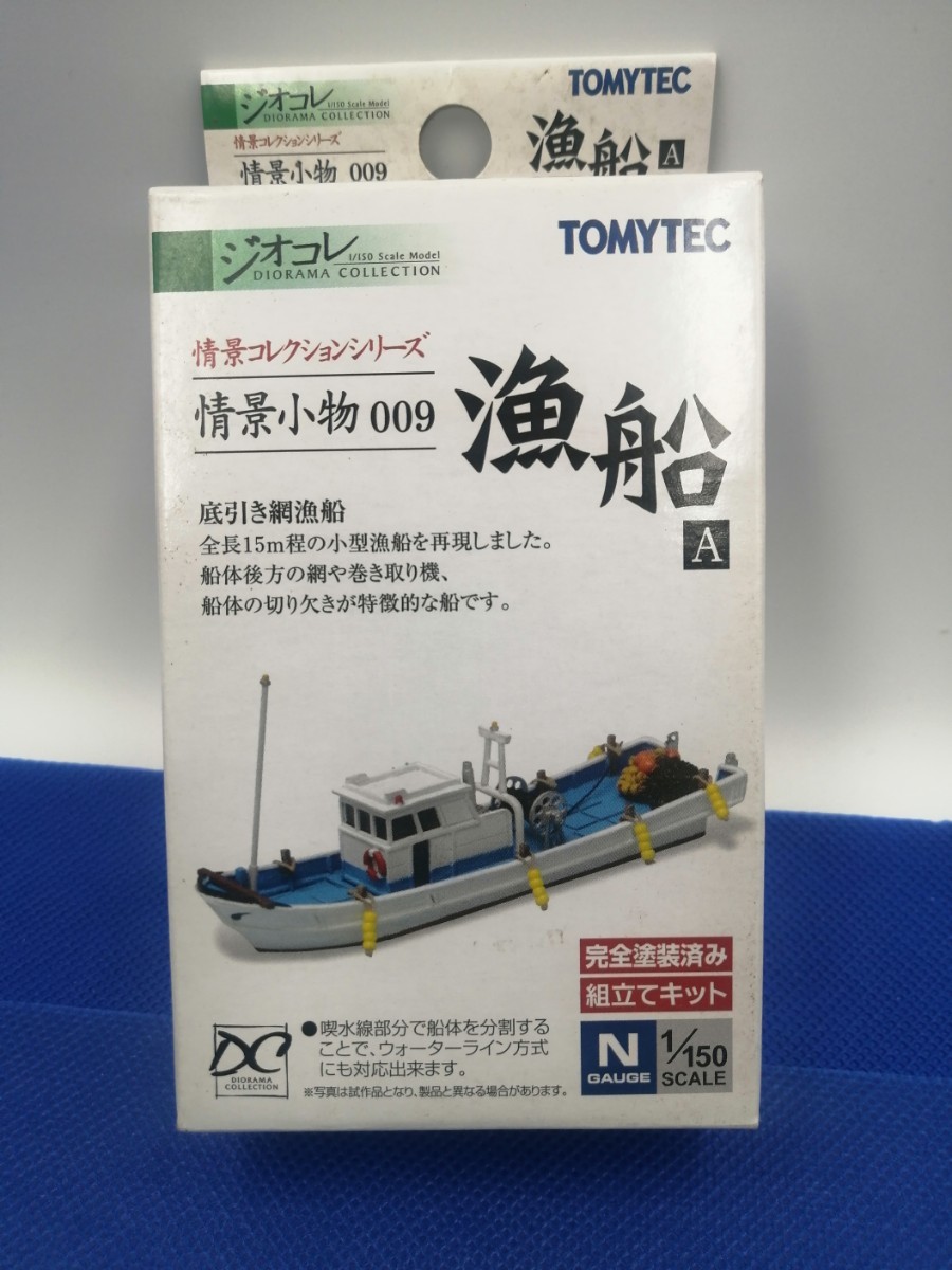 情景コレクション　漁船ABC(トミーテック) nゲージ  鉄道模型　ジオコレ